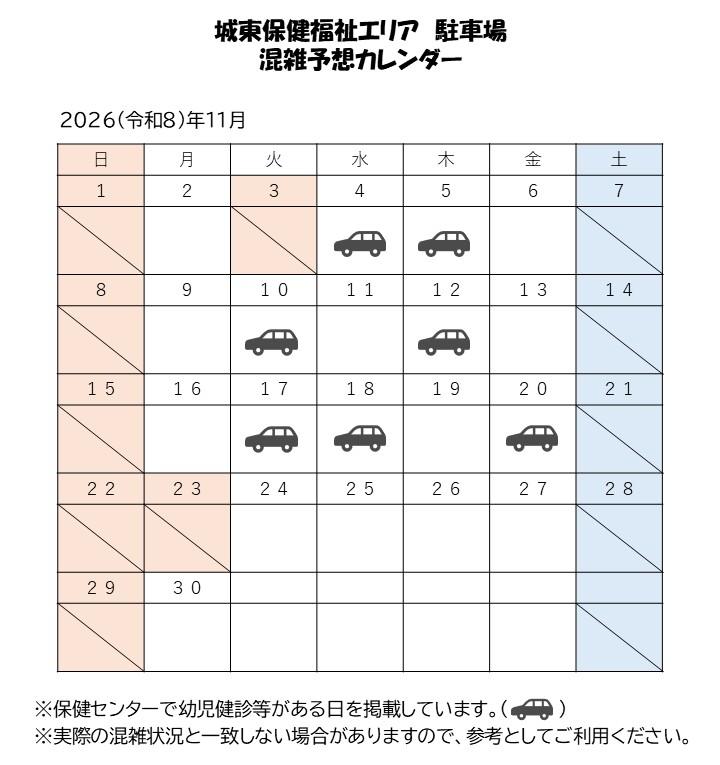 2026年11月城東保健福祉エリア駐車場混雑予想のカレンダー