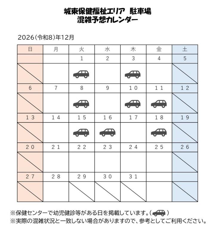 2026年12月城東保健福祉エリア駐車場混雑予想のカレンダー