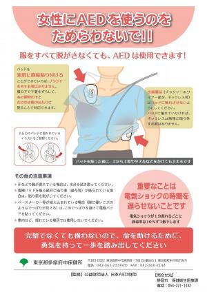 プライバシーに配慮したAEDの使用について（縦型）