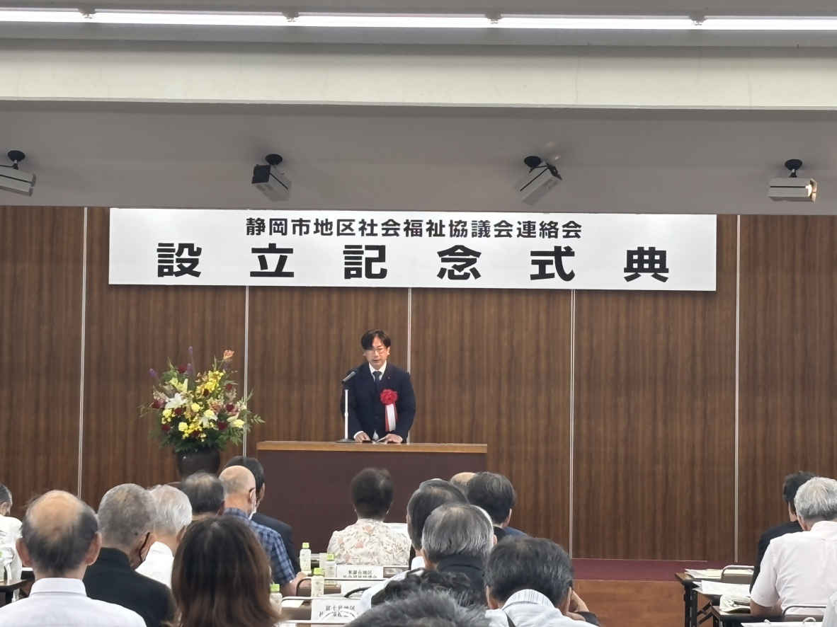 静岡市地区社会福祉協議会連絡会設立記念式典に出席している様子