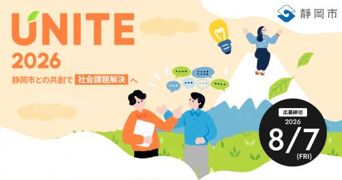 UNITE2026(締切)