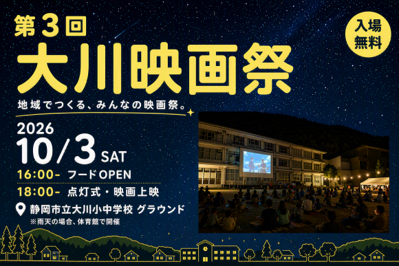 第3回大川映画祭サムネイル