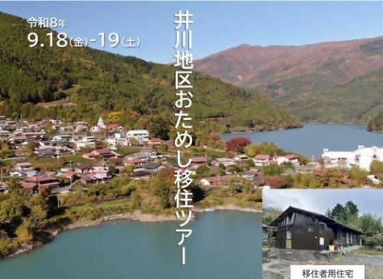 井川移住ツアー