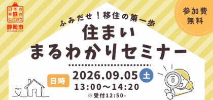 住まいまるわかりセミナーサムネイル