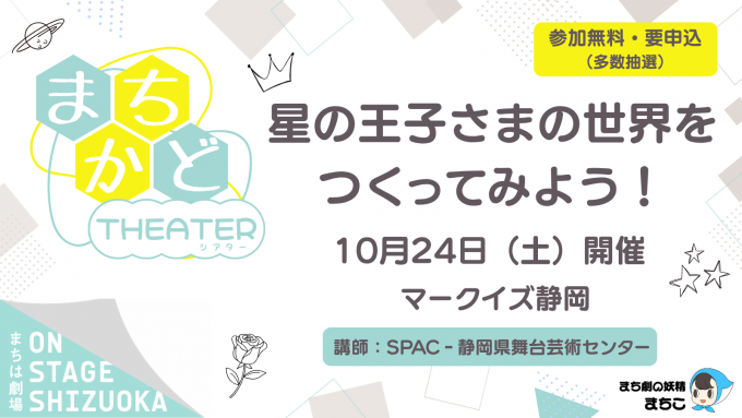 星の王子さまの世界をつくってみよう！