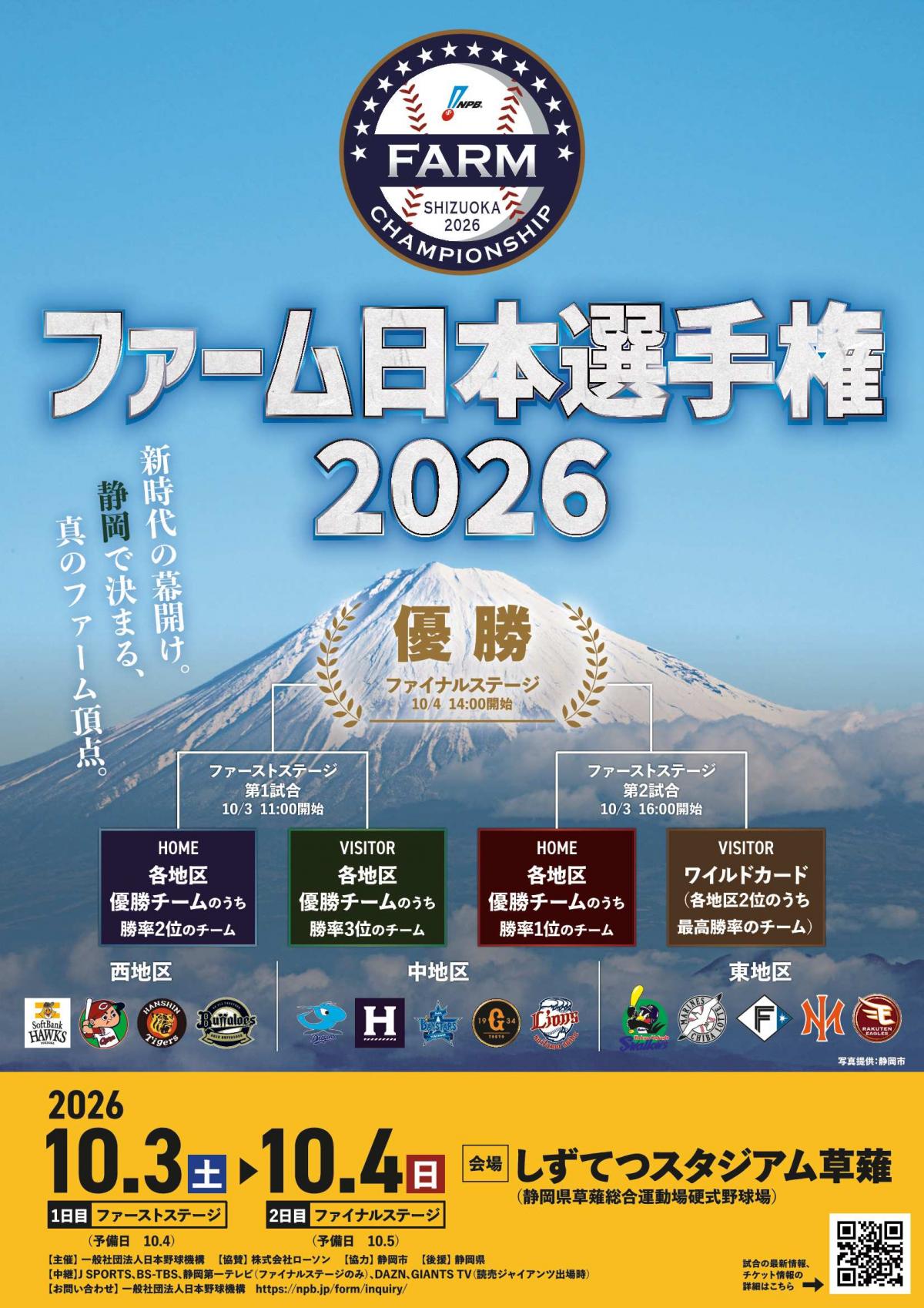 ファーム日本選手権2026チラシ