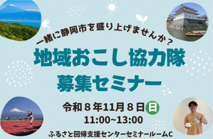 地域おこしセミナーサムネ