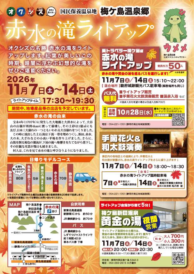 赤水の滝ライトアップ