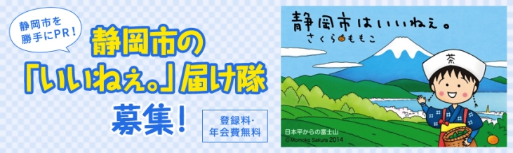 「いいねぇ。」届け隊募集のタイトル画像