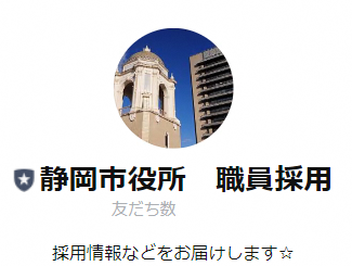 LINE公式アカウントのプロフィール画面