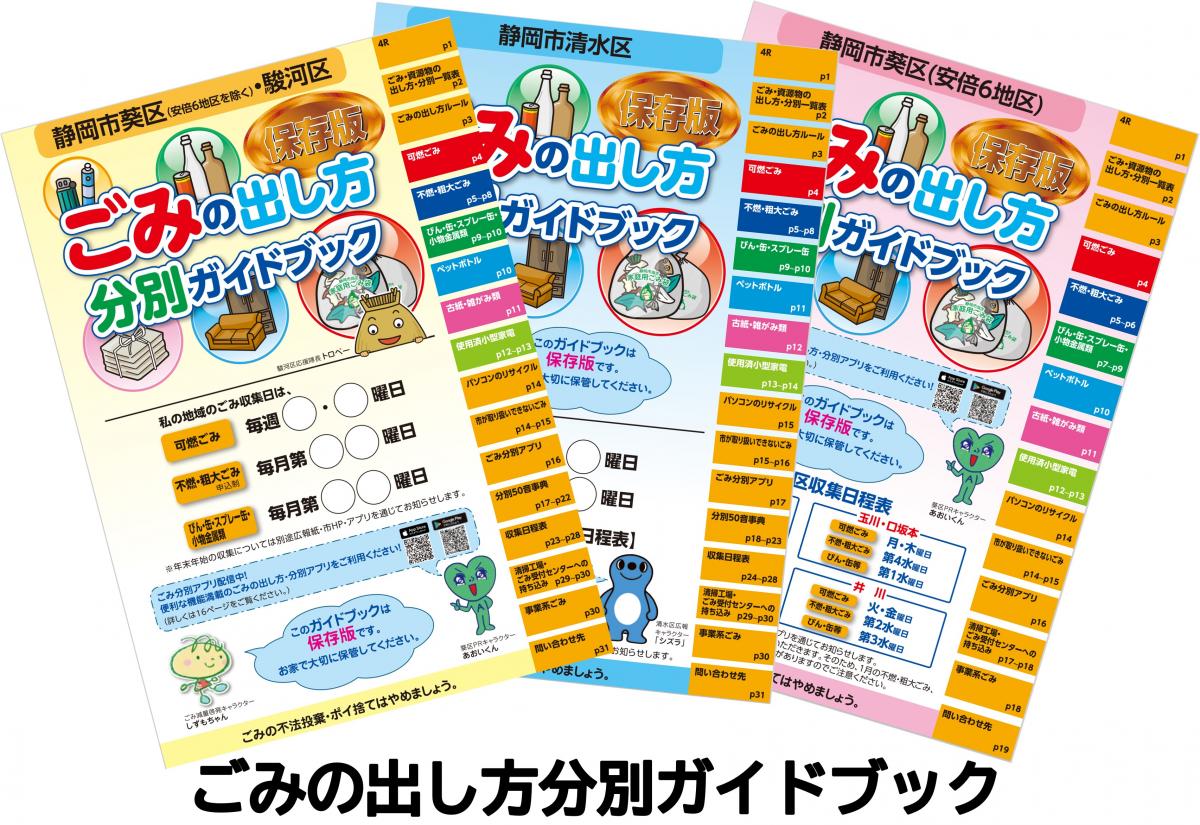 ごみの出し方・分別ガイドブックの画像