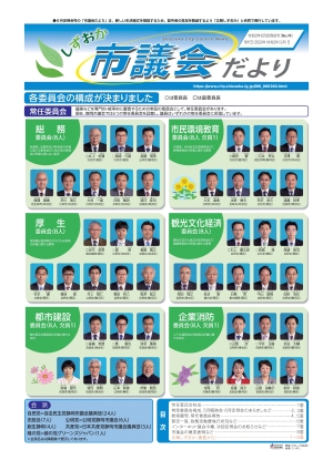 令和2年6月定例会号表紙