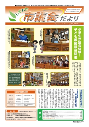 市議会だより9月定例会号表紙