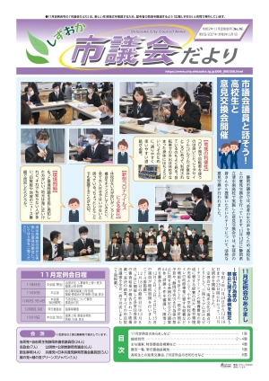 市議会だより表紙画像