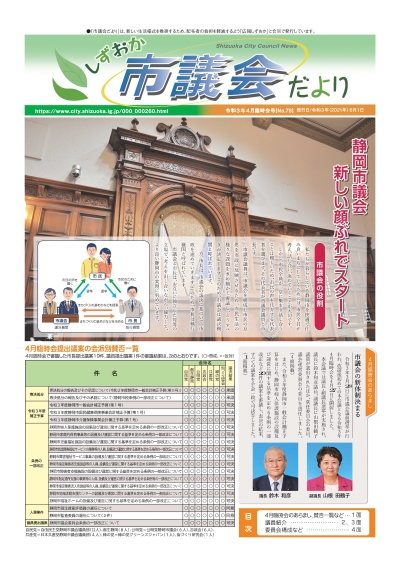 市議会だより4月臨時会号