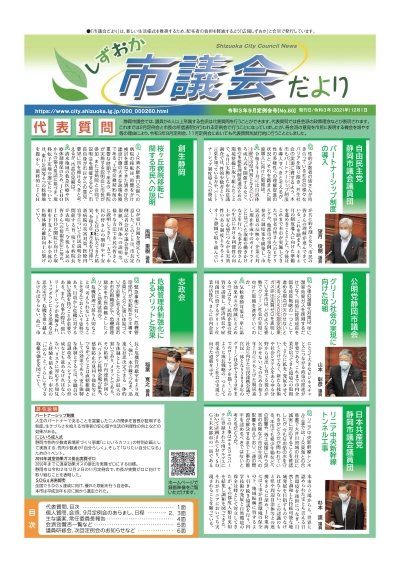 市議会だより令和3年9月定例会号表紙