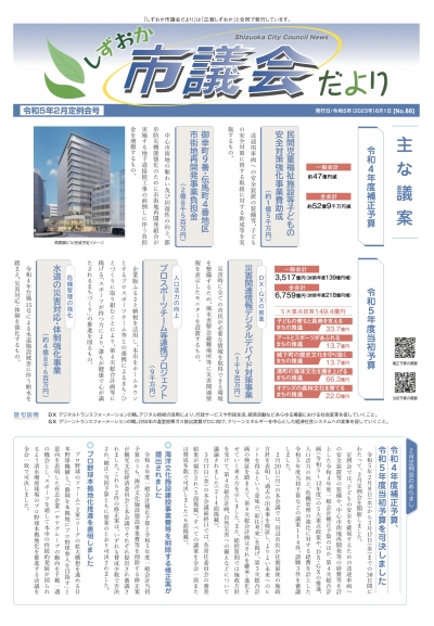 市議会だより令和5年2月定例会号表紙