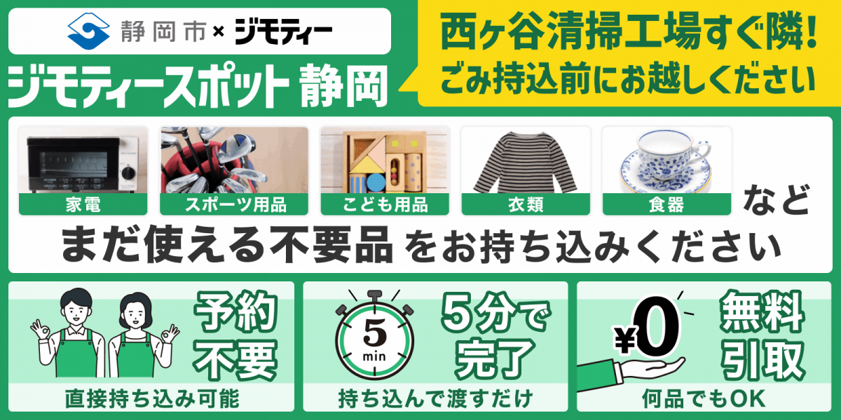 ジモティーバナー