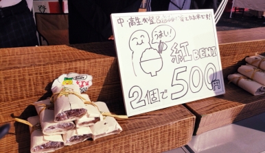 城南静岡高等学校の生徒が登呂遺跡で育てた赤米を販売している