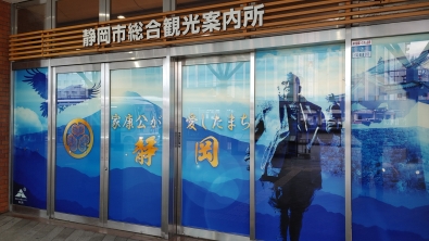 静岡市観光案内所の入り口も全面大河ドラマのデザインになっている