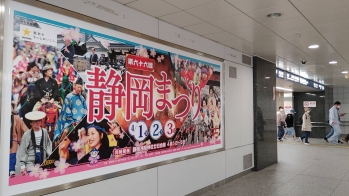 JR静岡駅北口地下広場の「しずチカ」前の大型看板も、静岡まつりのPRに変わっている。