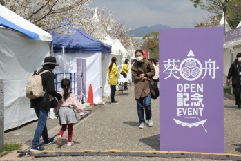 葵舟オープン記念イベントの看板が置かれ、催し物のテントが設置されている