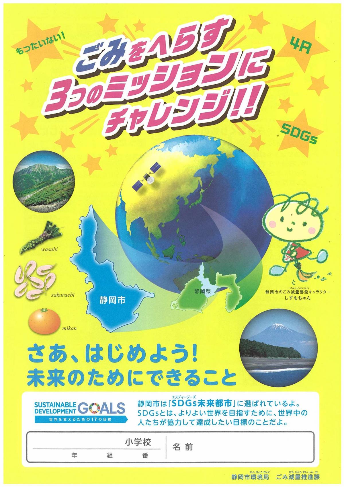 ごみ減量学習プログラム