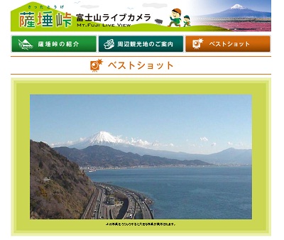 さった峠富士山ライブカメラ