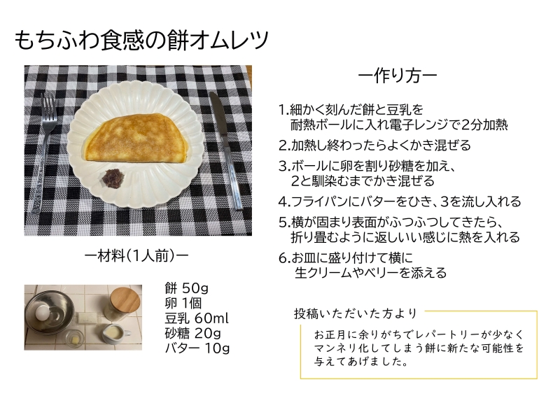 もちふわ食感の餅オムレツのレシピ