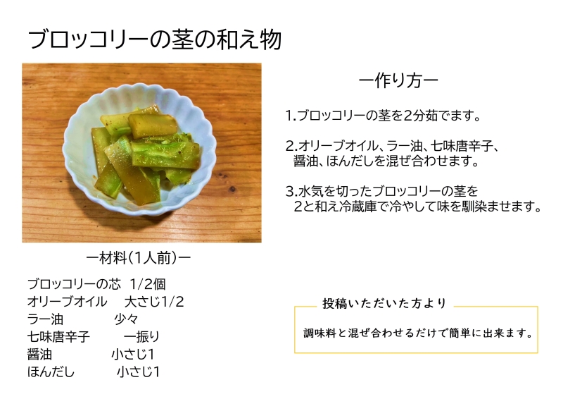 ブロッコリーの茎の和え物のレシピ