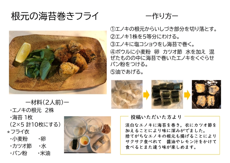 根本の海苔巻きフライのレシピ