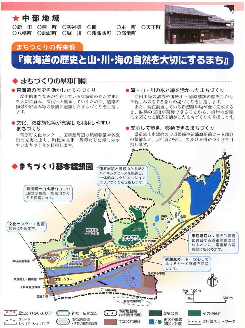 東海道の歴史と山・川・海の自然を大切にするまち