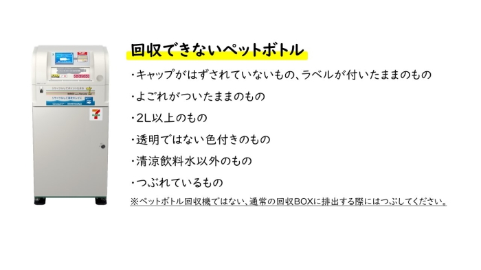 回収できないペットボトル