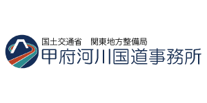 甲府河川国道事務所ホームページ