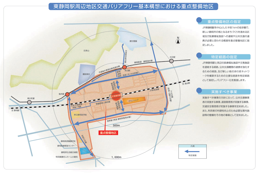 東静岡駅周辺地区交通バリアフリー基本構想における重点整備地区の画像