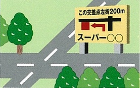 イラスト案内広告