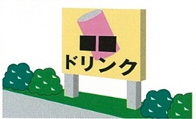 イラスト一般広告