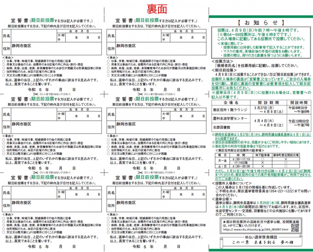 入場券裏面