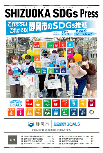 SDGs広報紙表紙