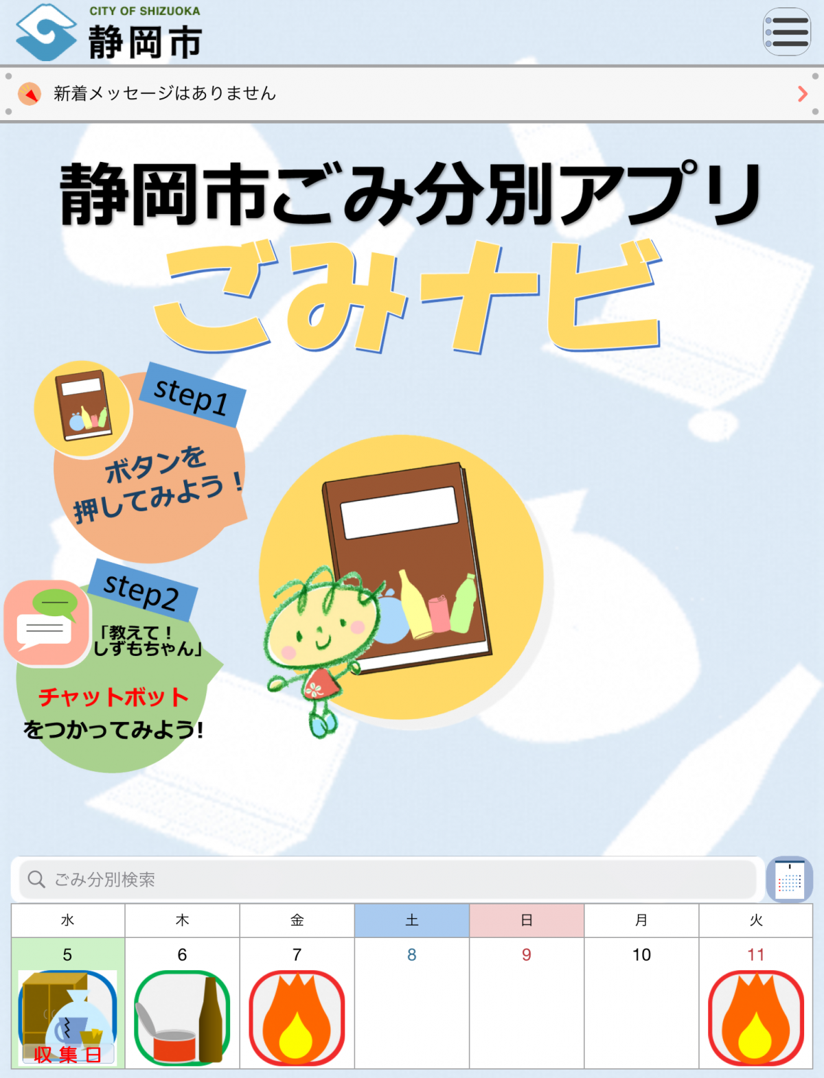 01_ごみナビトップ1.