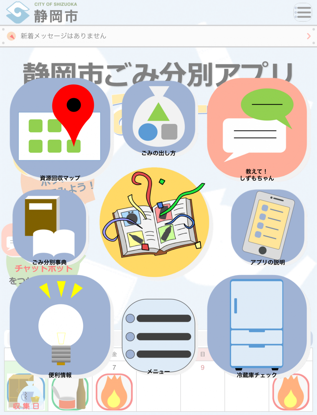 02_ごみナビトップ2.
