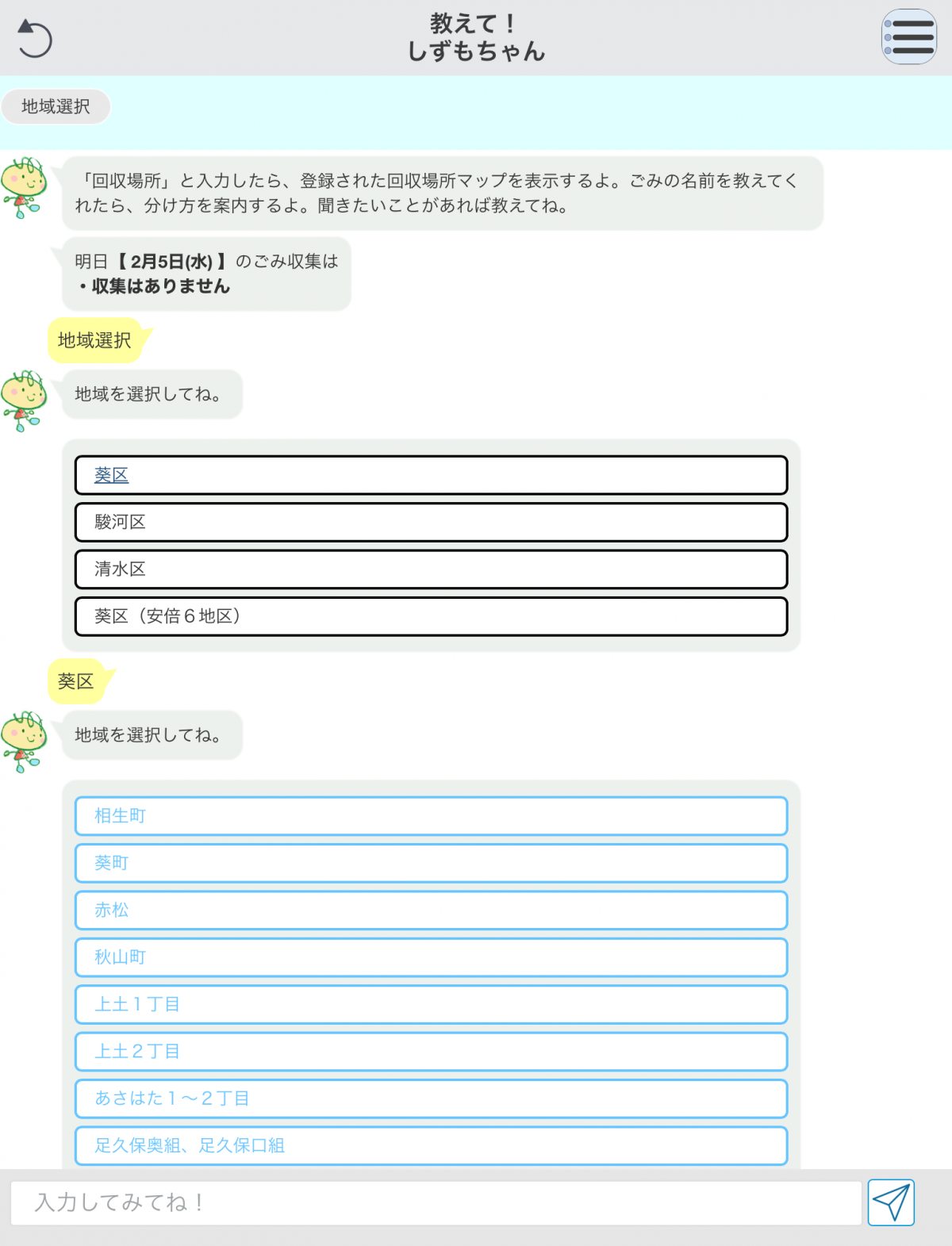 03_教えてしずもちゃん