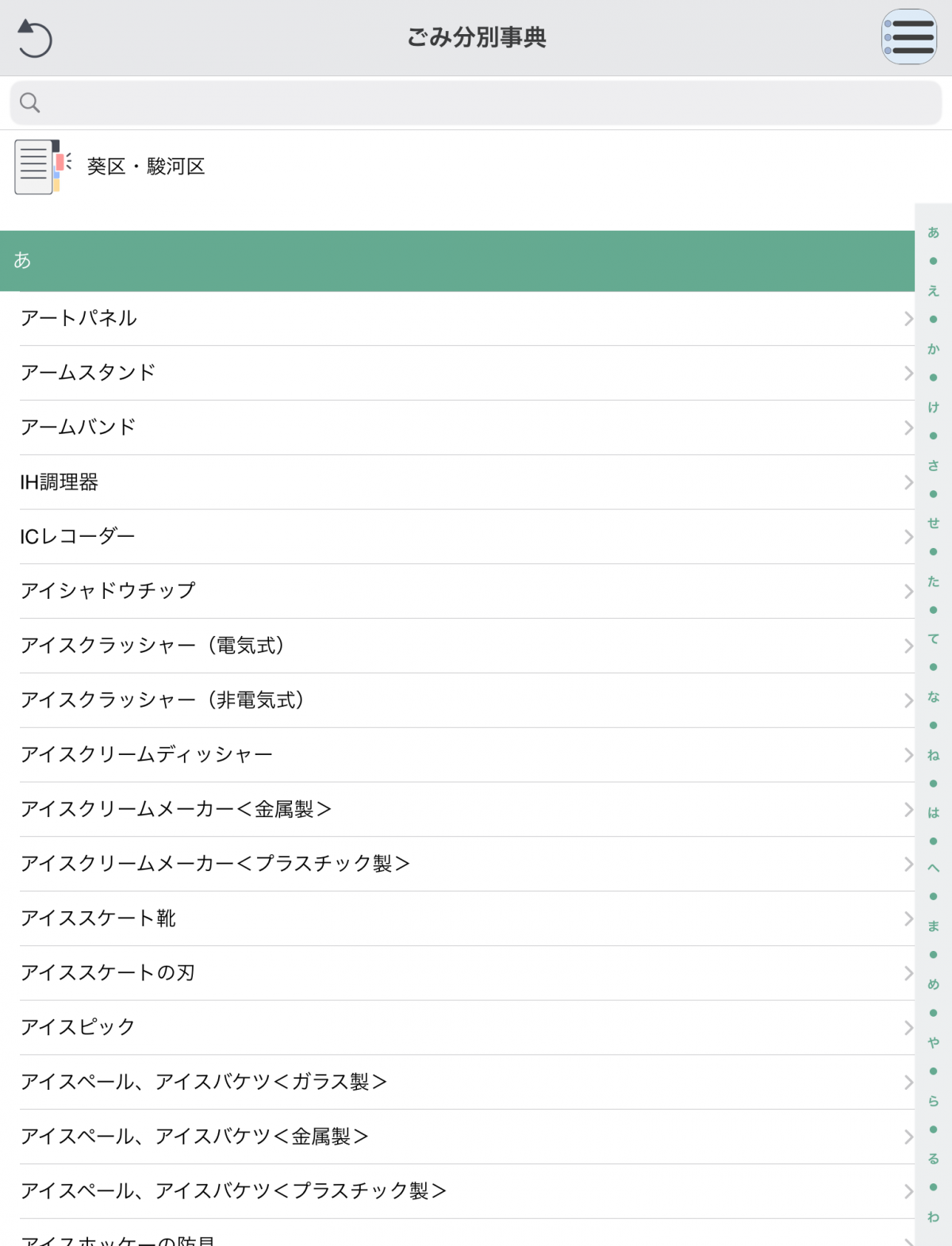04_ごみ分別事典