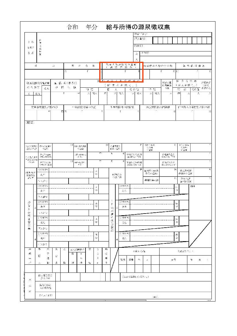 令和7年源泉徴収票