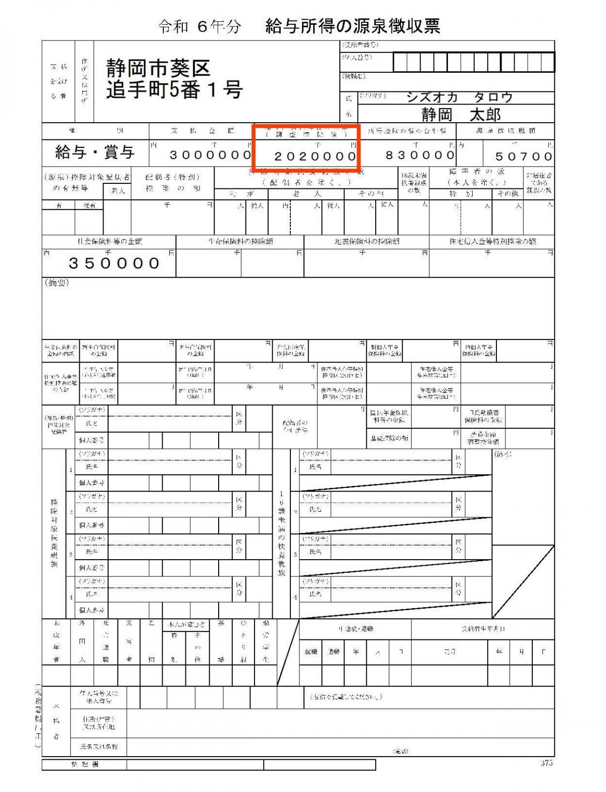 令和6年源泉徴収票