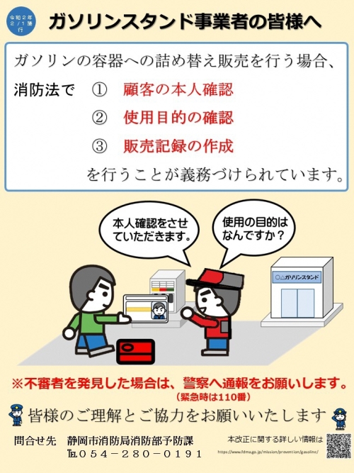 ガソリンスタンド事業者の皆様へのリーフレットを掲載