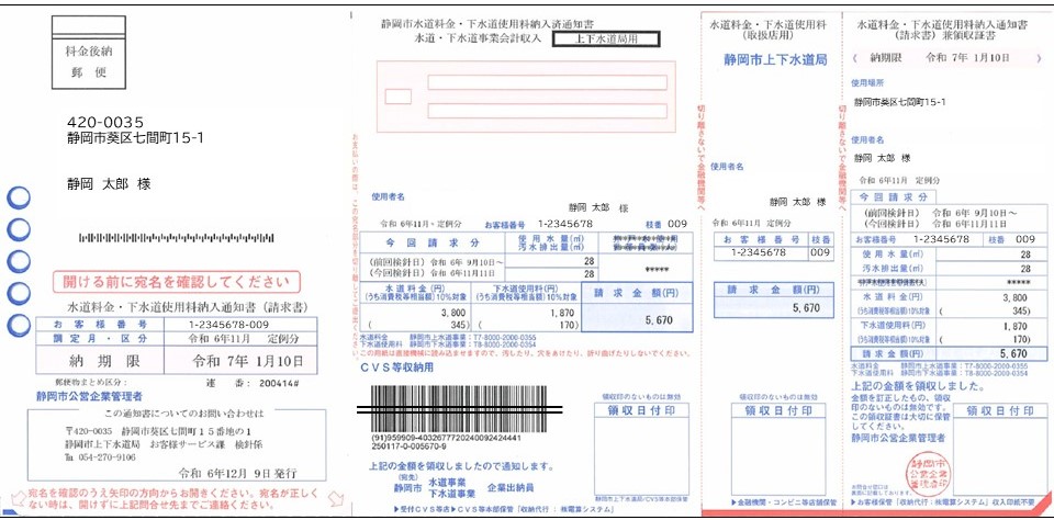 納入通知書（請求書）のイメージ画像