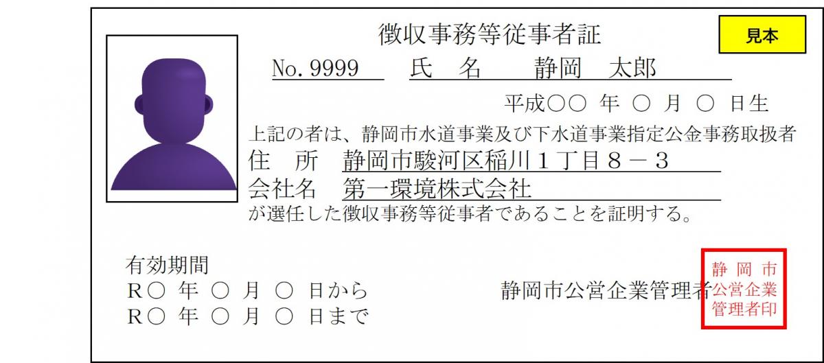 徴収事務等従事者証v3