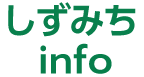 しずみち info